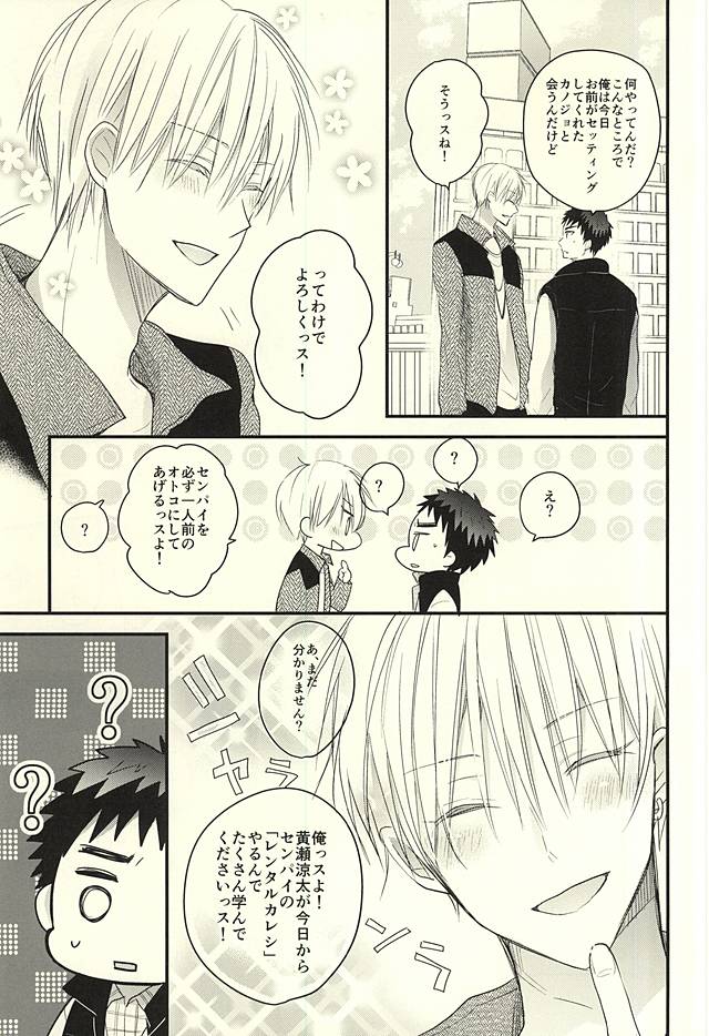 Rental Kareshi page 7 full