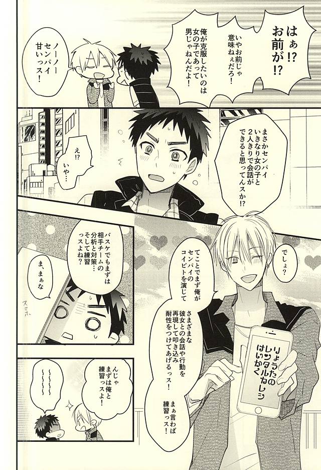 Rental Kareshi page 8 full