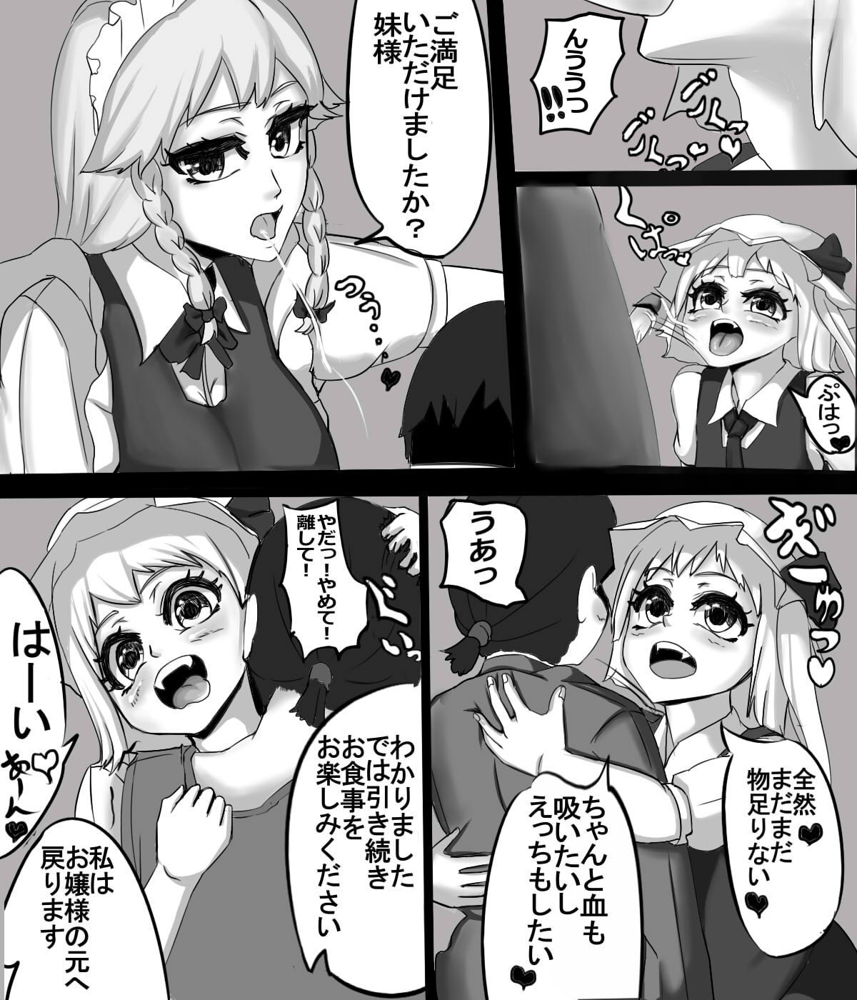 Flan-chan no Dinner page 5 full