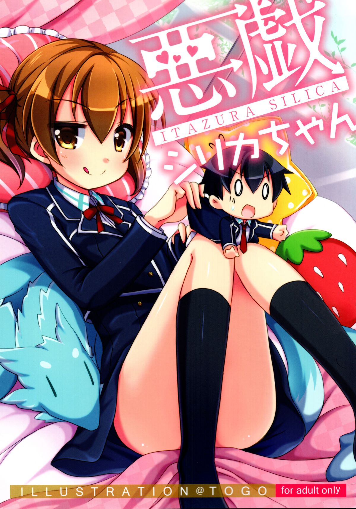 Itazura Silica-chan page 1 full