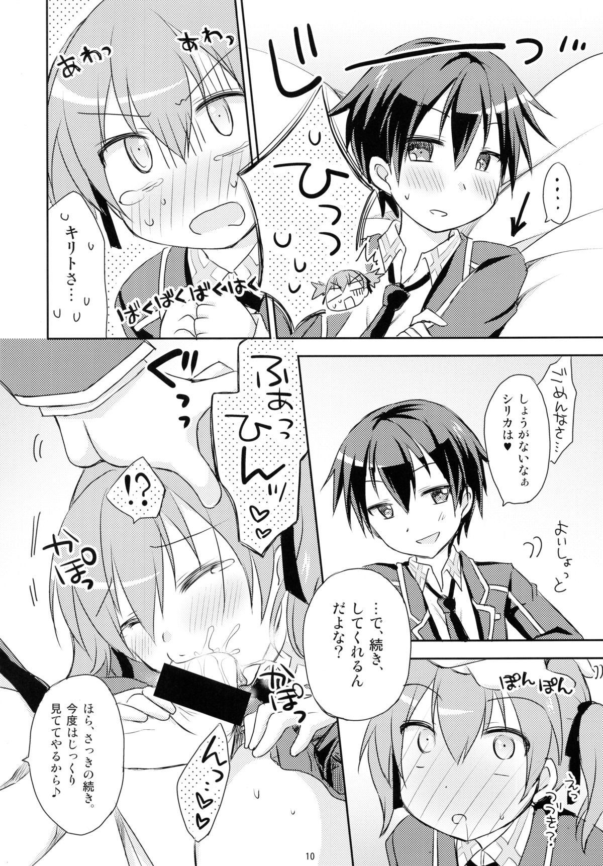 Itazura Silica-chan page 10 full