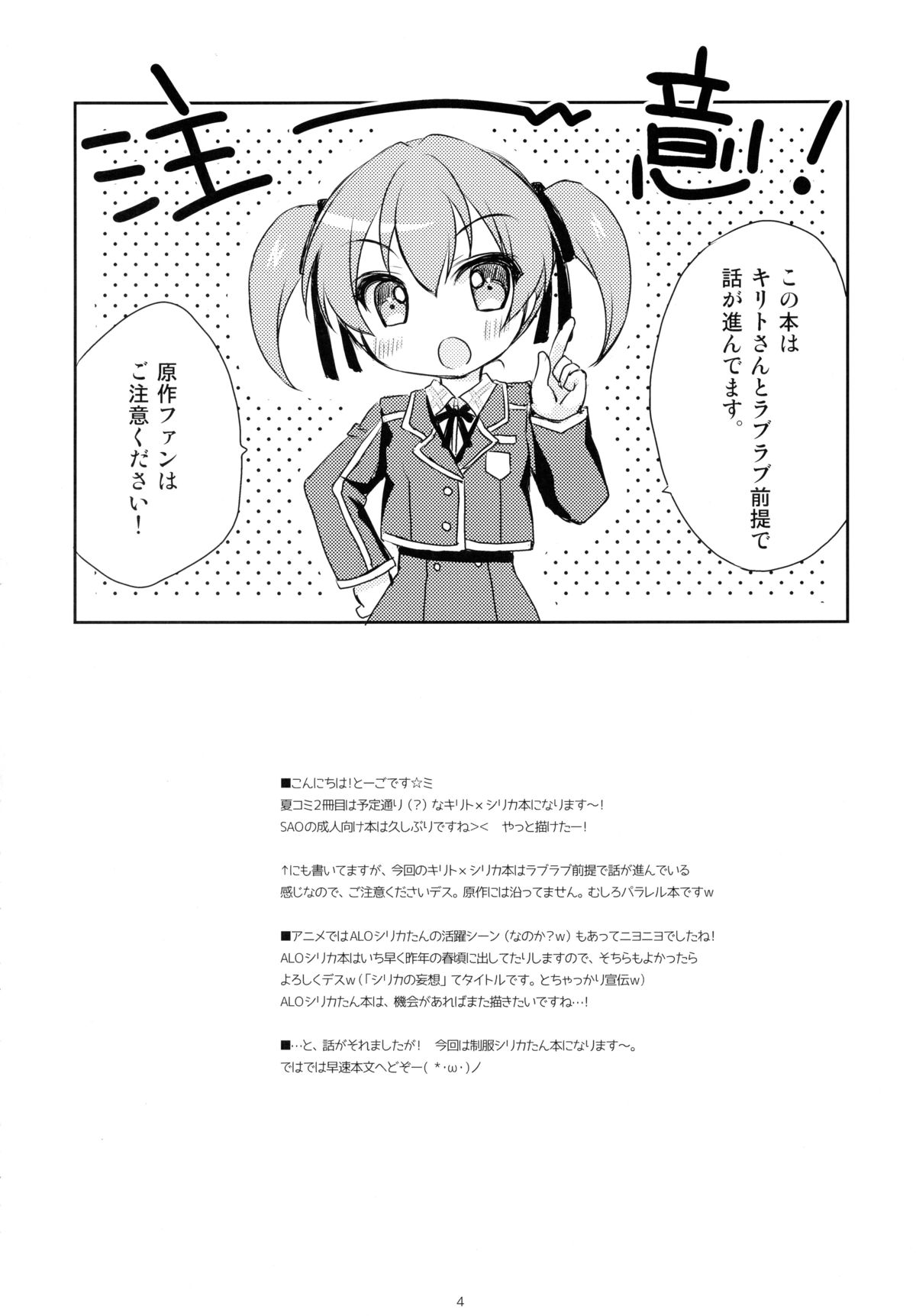 Itazura Silica-chan page 4 full