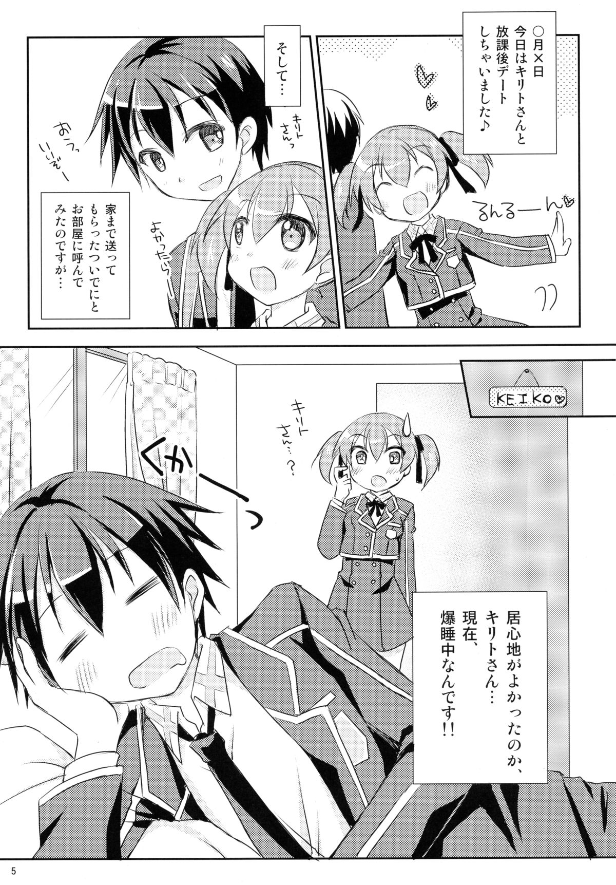 Itazura Silica-chan page 5 full