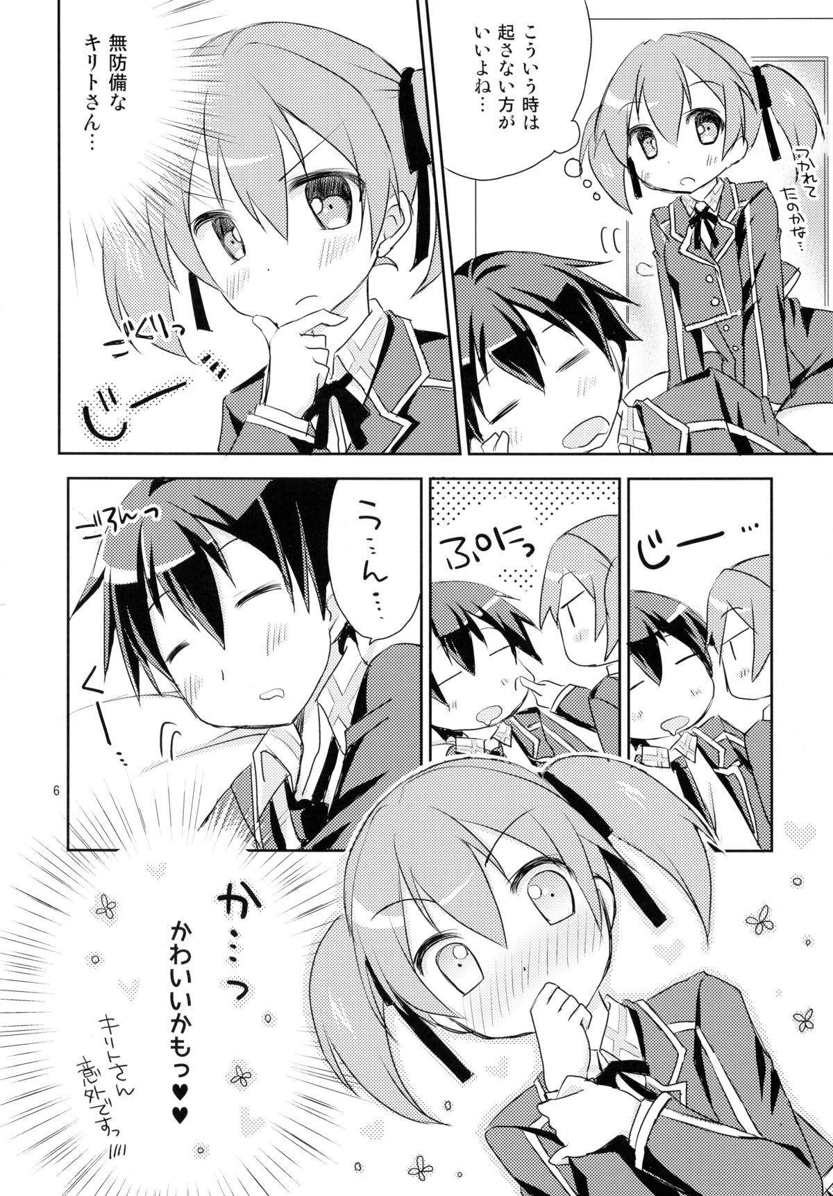 Itazura Silica-chan page 6 full