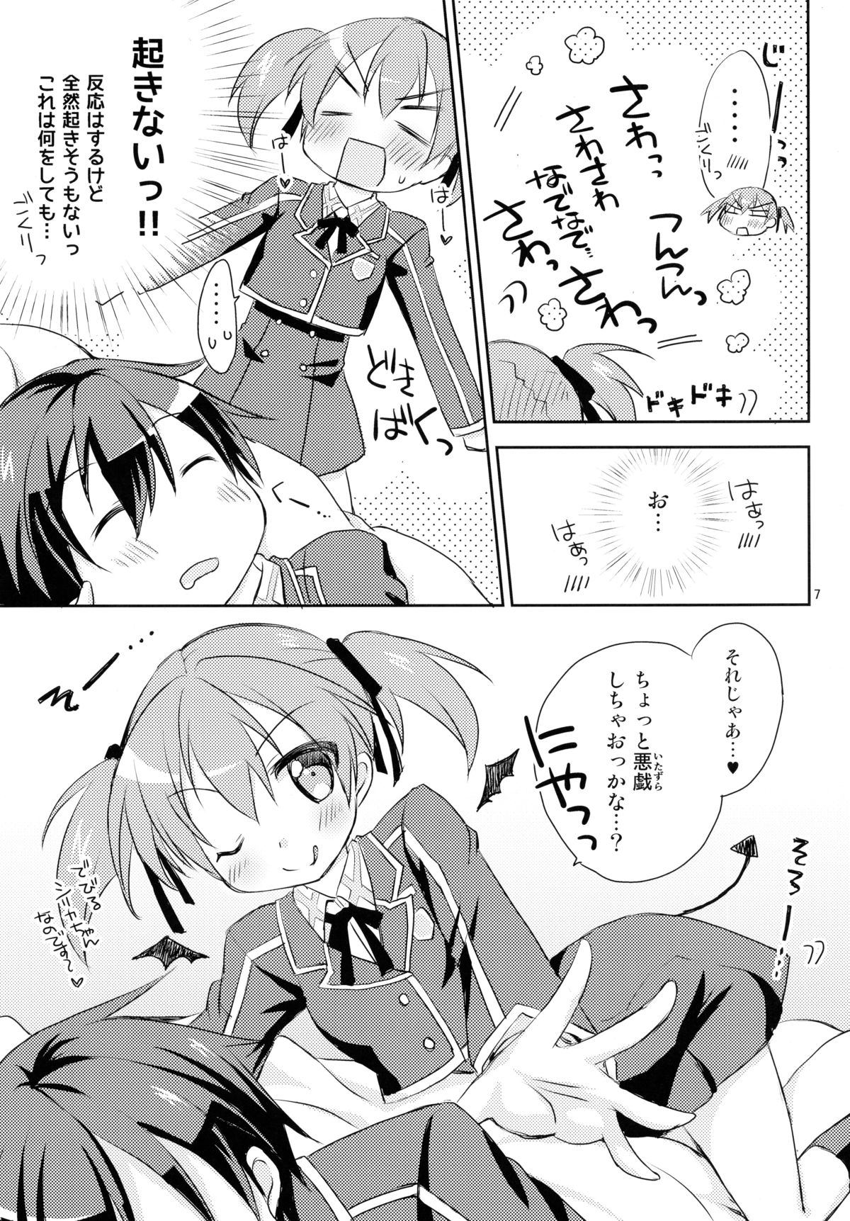 Itazura Silica-chan page 7 full