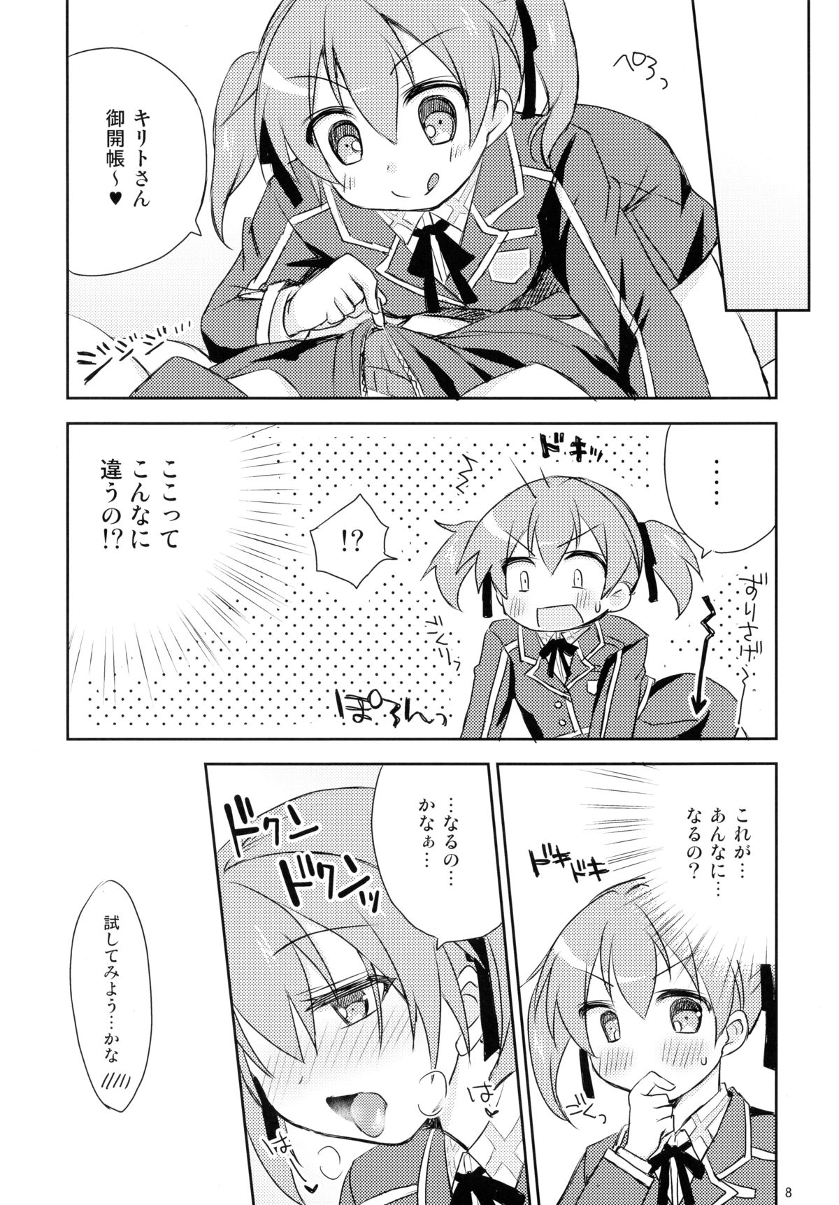 Itazura Silica-chan page 8 full