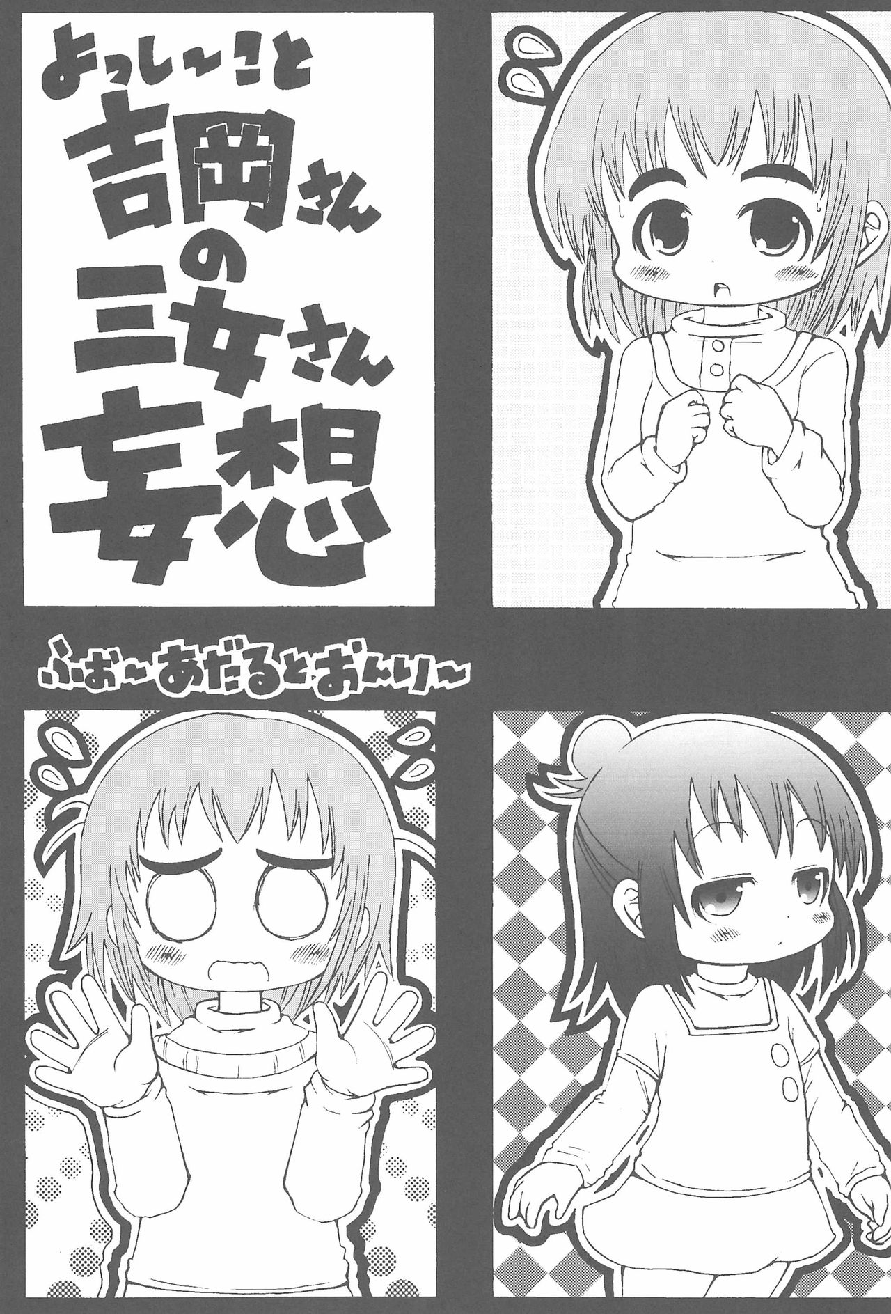 Yosshi koto Yoshioka-san no Sanjo-san Mousou page 1 full