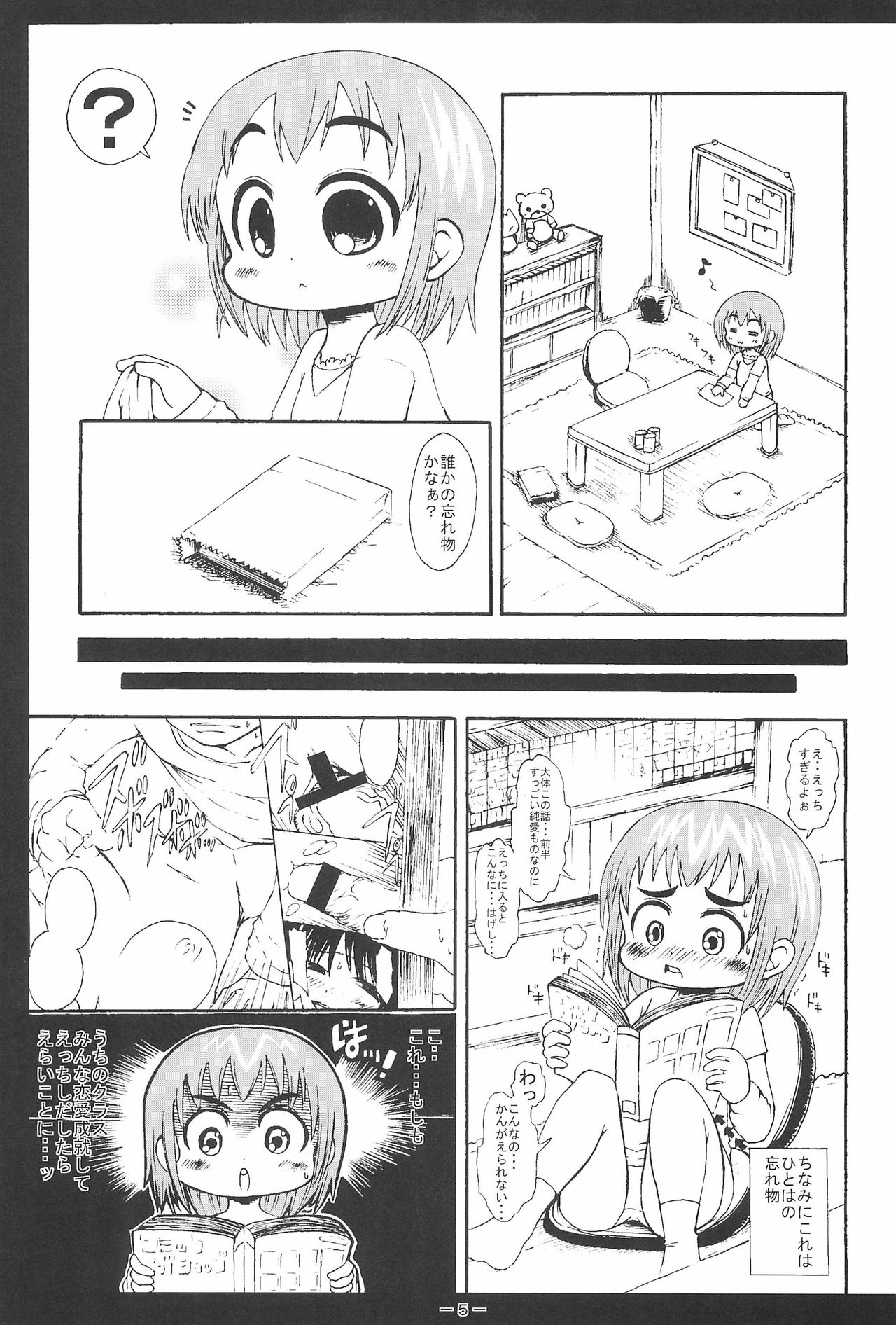 Yosshi koto Yoshioka-san no Sanjo-san Mousou page 5 full