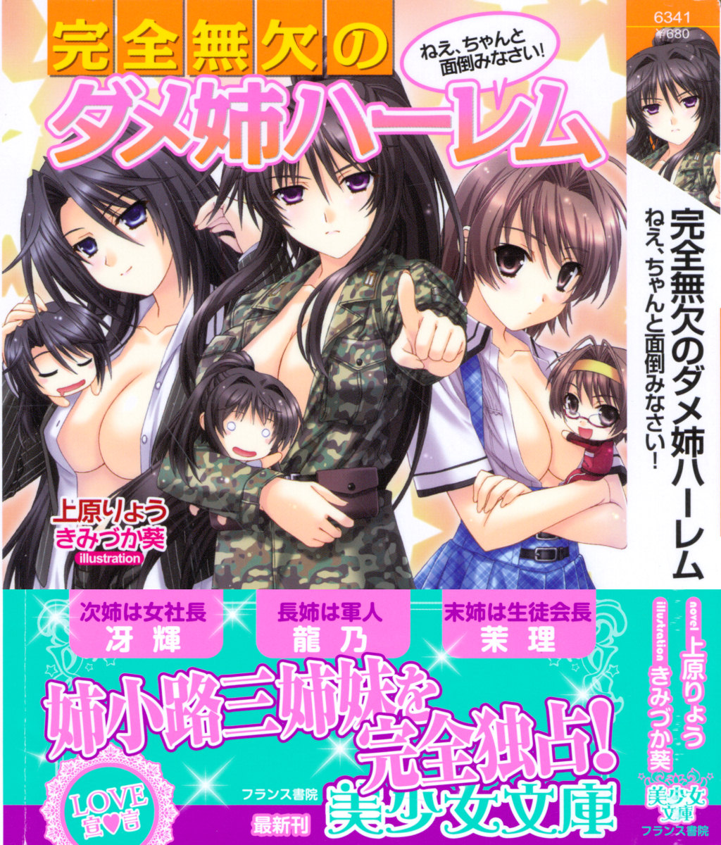 Kanzen Muketsu no Dame Ane Harem - Nee, Chanto Mendou Minasai! page 1 full