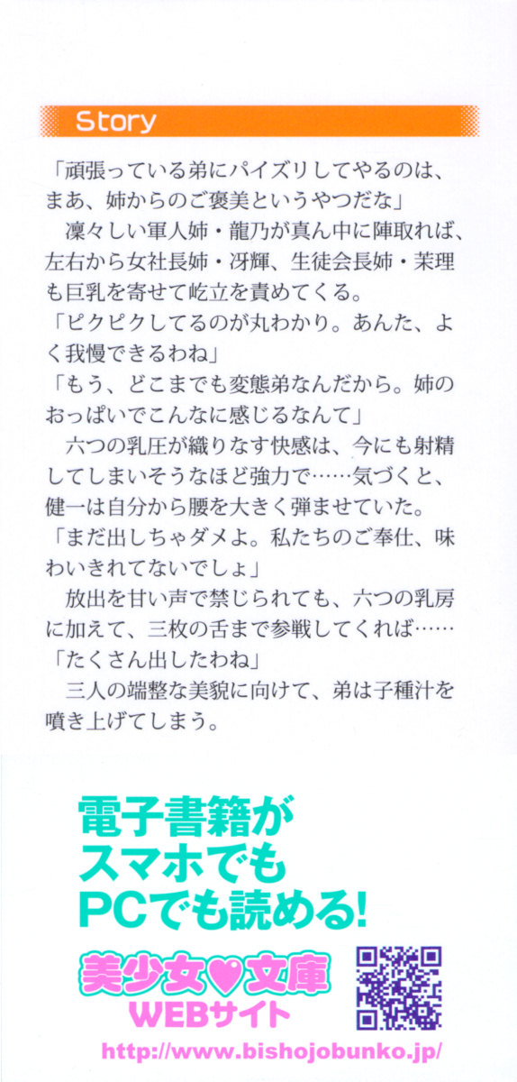 Kanzen Muketsu no Dame Ane Harem - Nee, Chanto Mendou Minasai! page 2 full