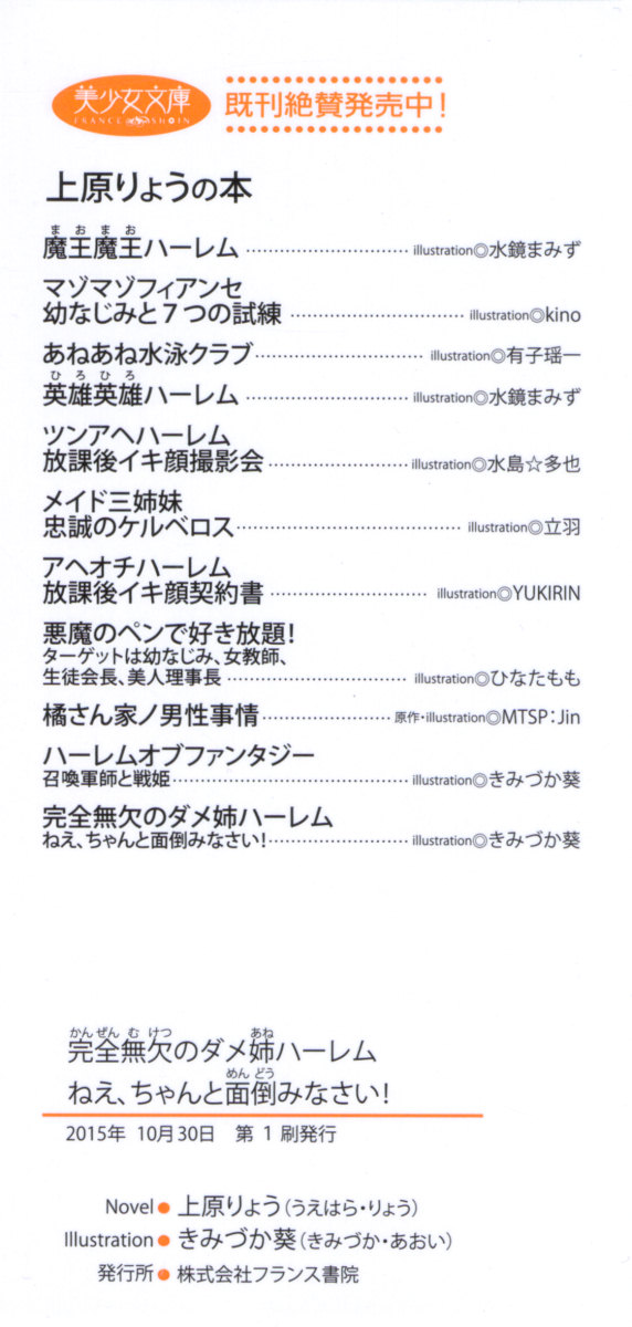 Kanzen Muketsu no Dame Ane Harem - Nee, Chanto Mendou Minasai! page 8 full