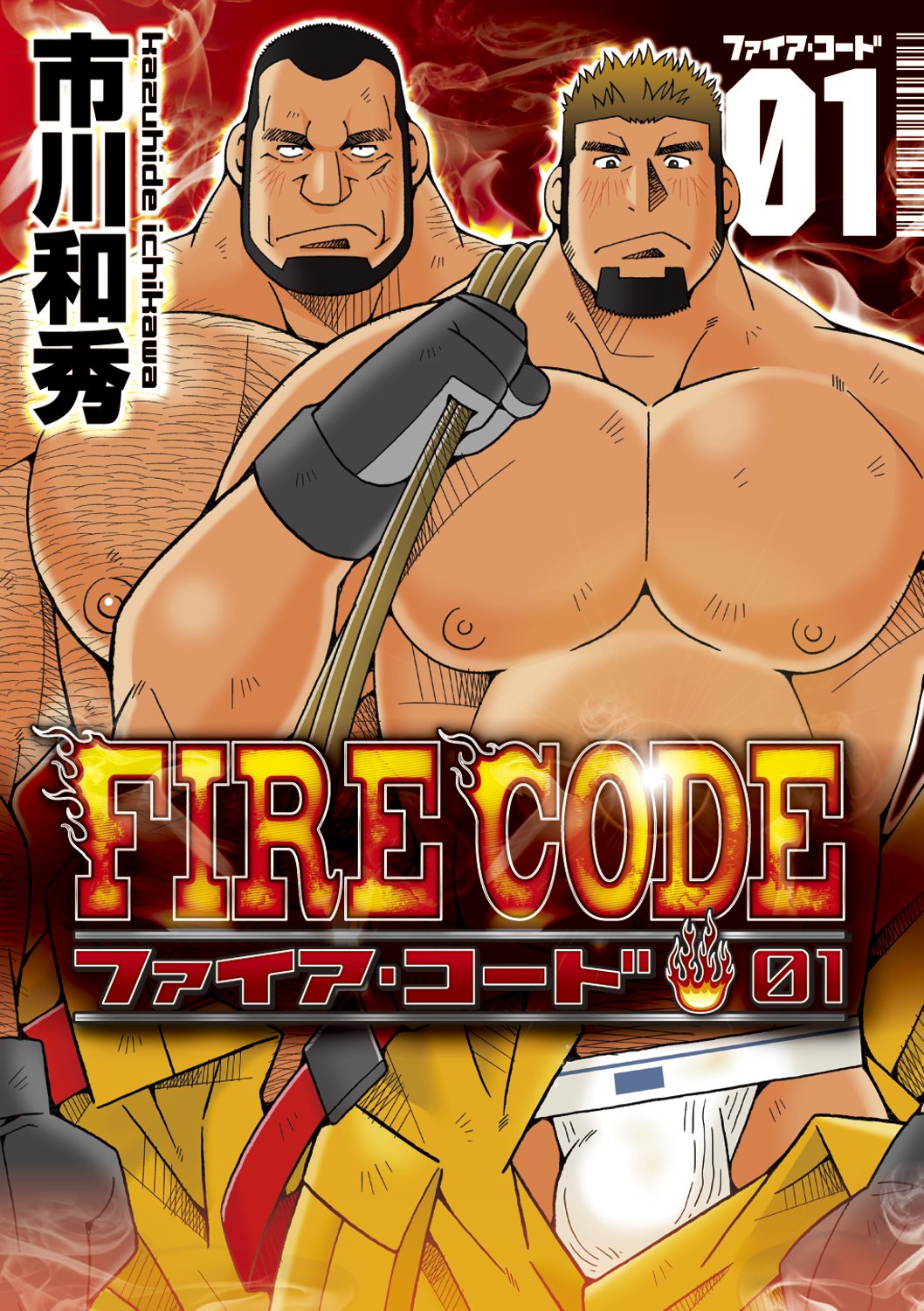 FIRE CODE 01 page 1 full