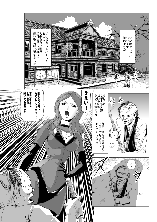 Onna Shikikan Kita mama Ryoujoku page 2 full