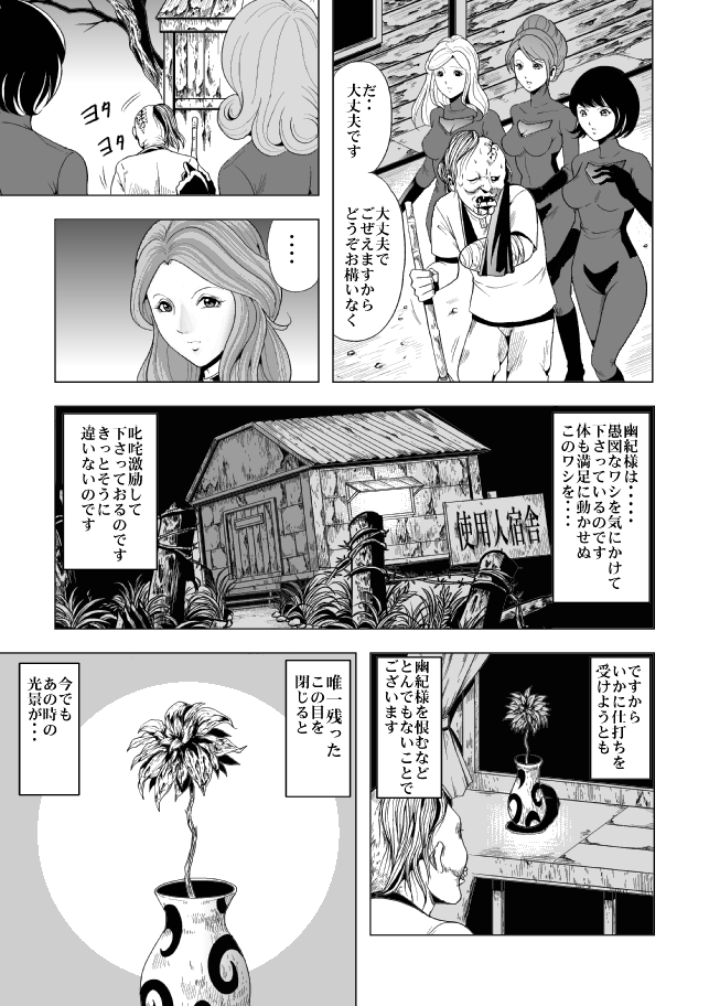 Onna Shikikan Kita mama Ryoujoku page 5 full
