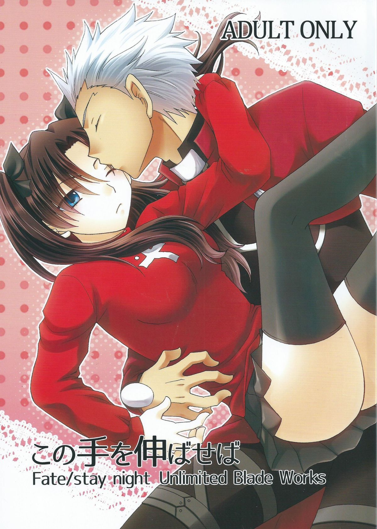 Kono Te o Nobaseba page 1 full