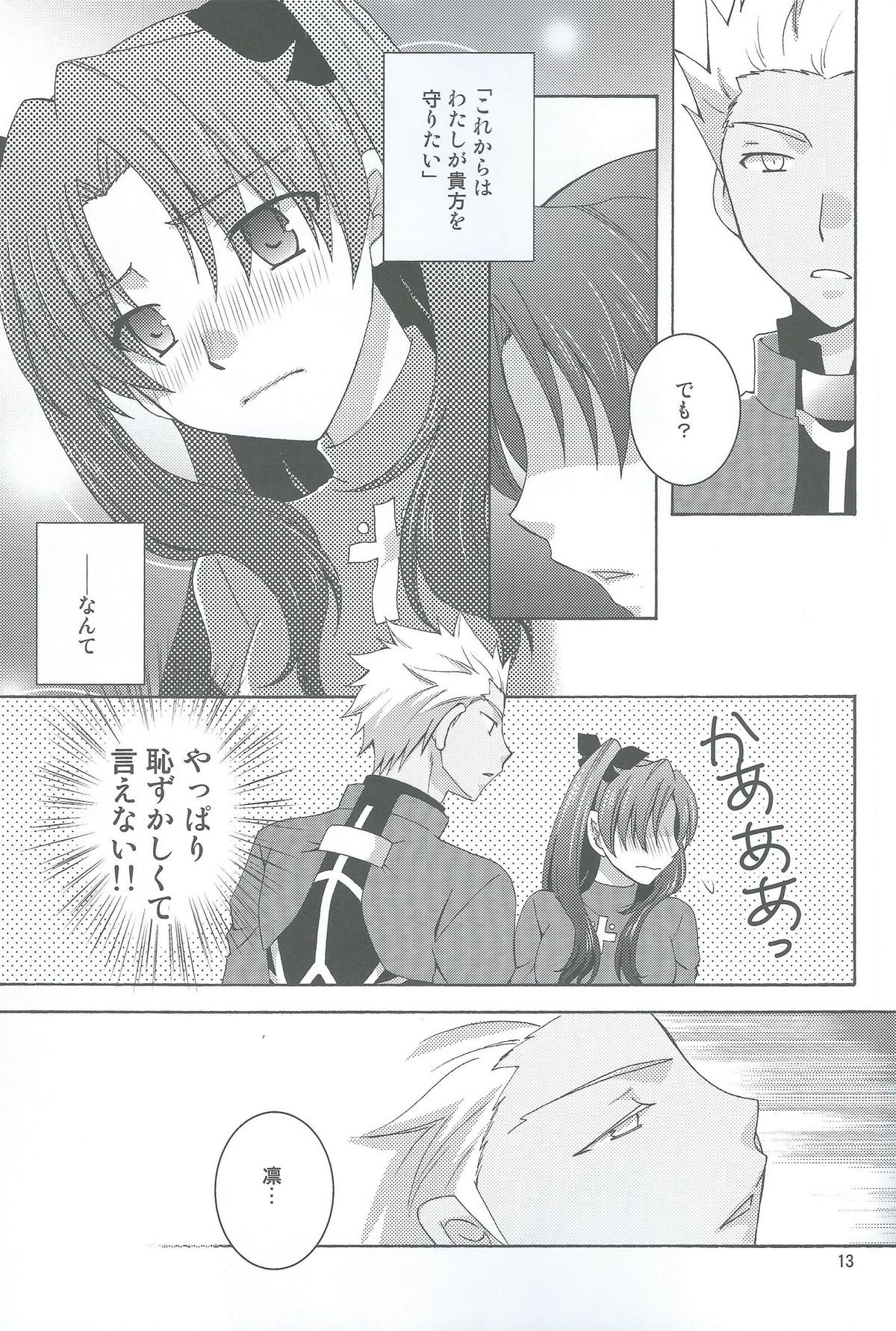 Kono Te o Nobaseba page 10 full