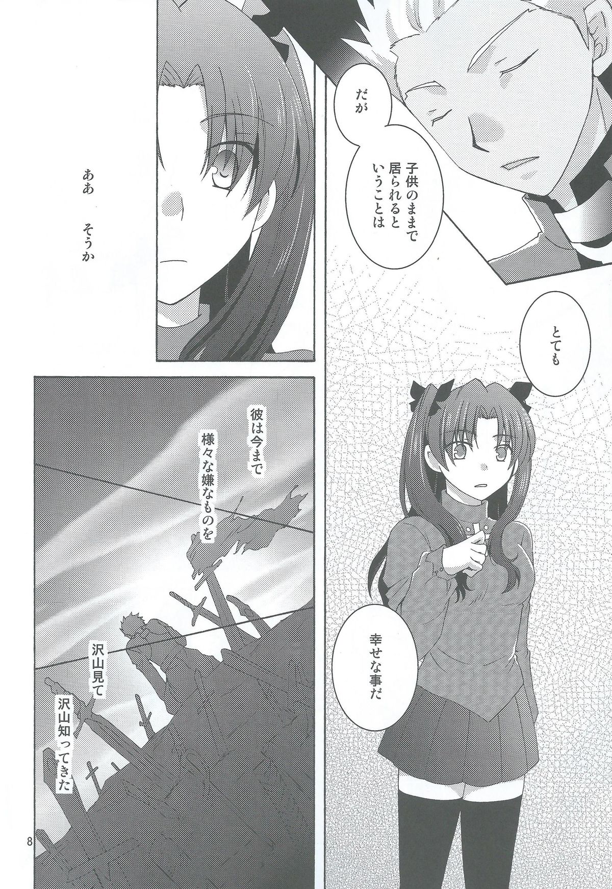 Kono Te o Nobaseba page 5 full