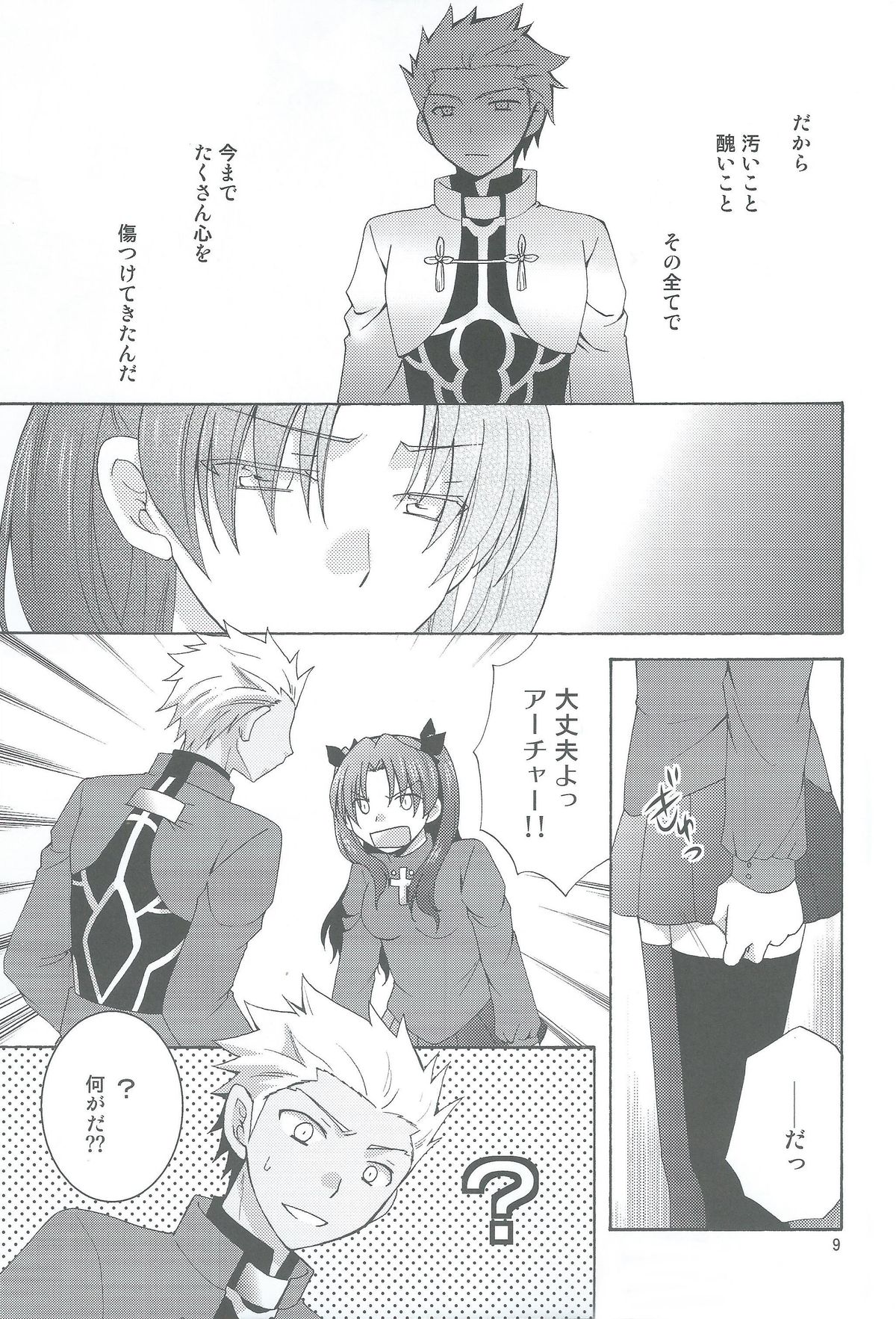 Kono Te o Nobaseba page 6 full