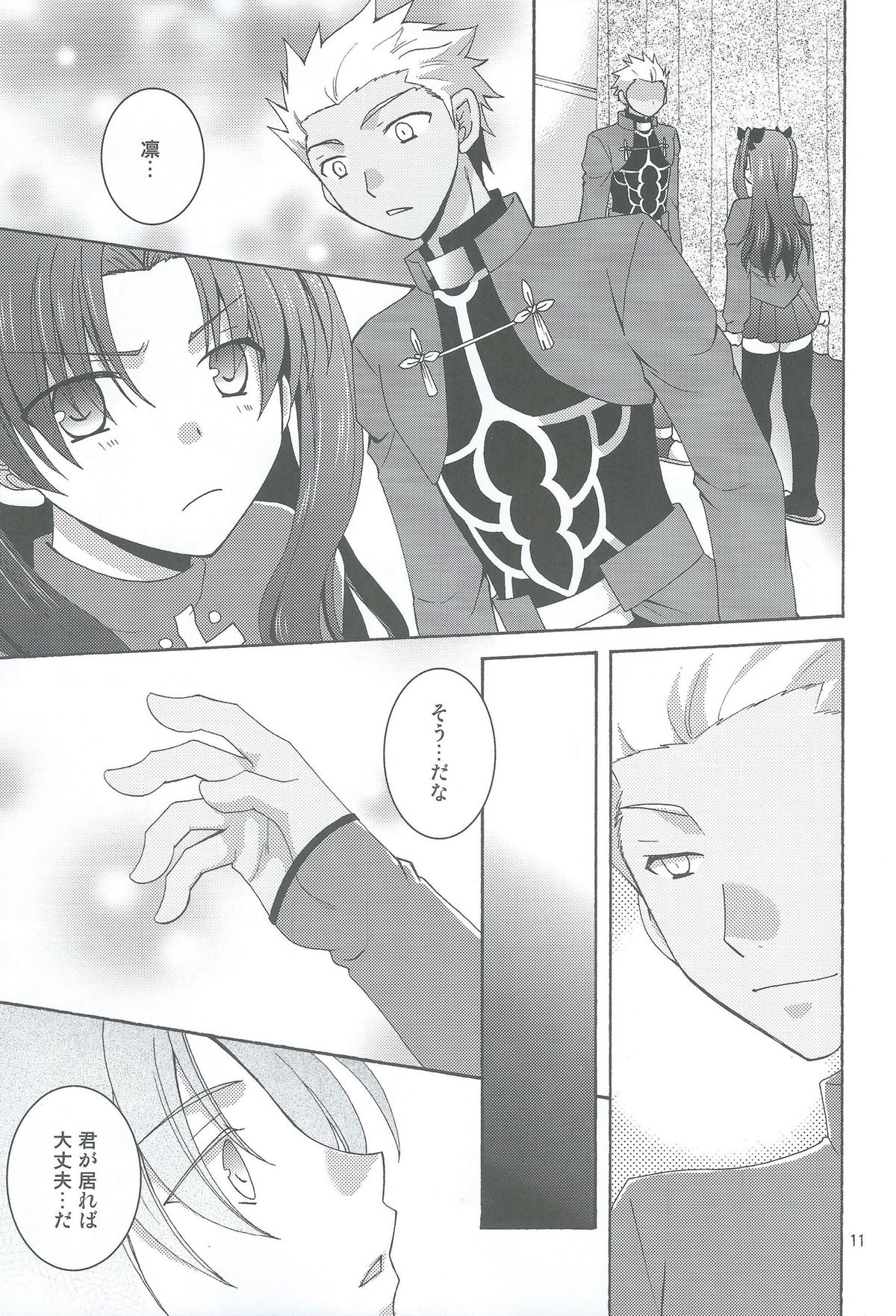 Kono Te o Nobaseba page 8 full