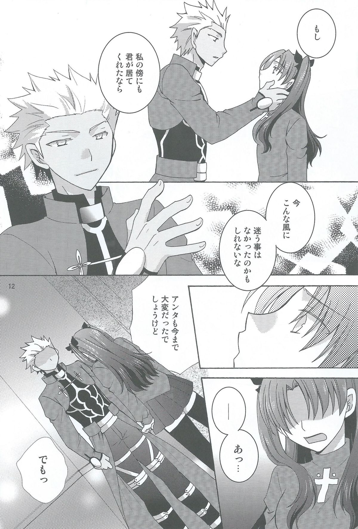 Kono Te o Nobaseba page 9 full