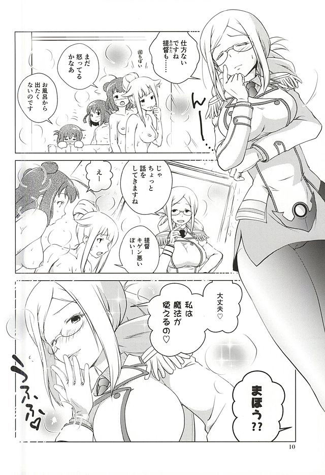 Katori-san no Mahou page 7 full