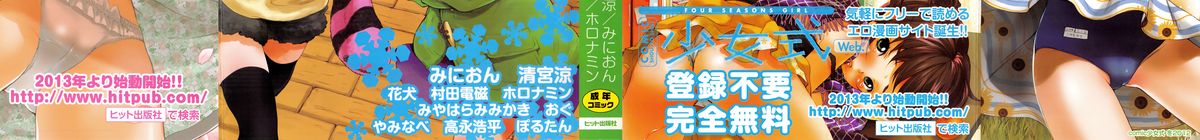 COMIC Shoujo Shiki Fuyu 2012 page 3 full