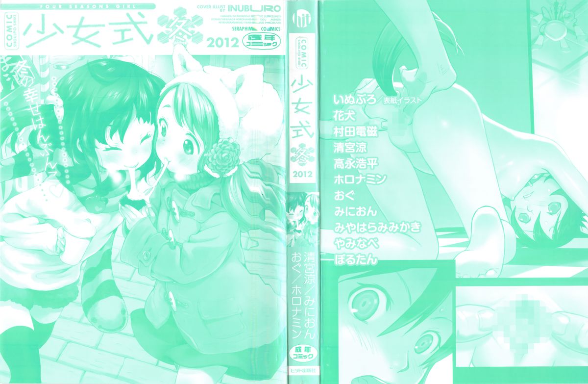 COMIC Shoujo Shiki Fuyu 2012 page 4 full