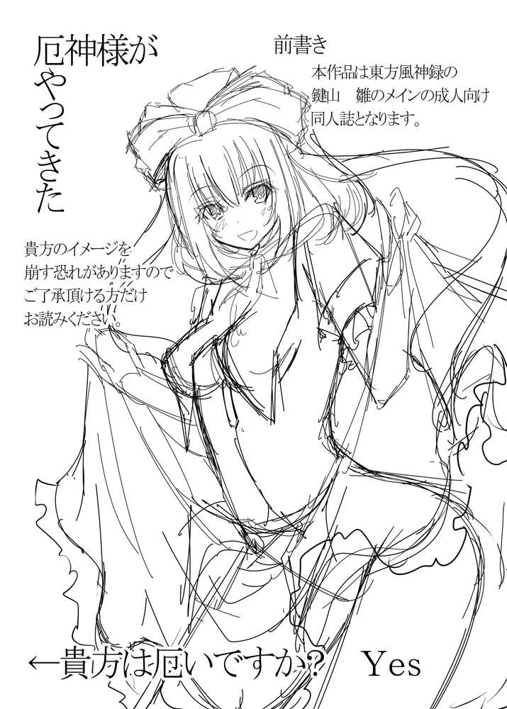 厄神様がやってくるっ！！ page 2 full