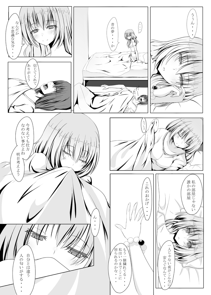 厄神様がやってくるっ！！ page 5 full