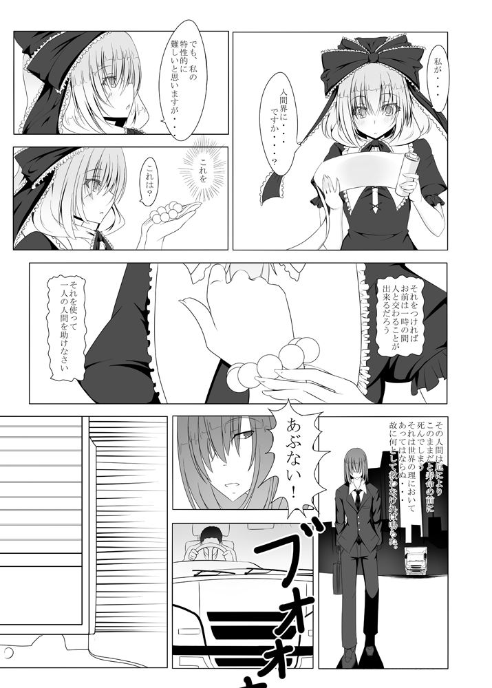 厄神様がやってくるっ！！ page 6 full