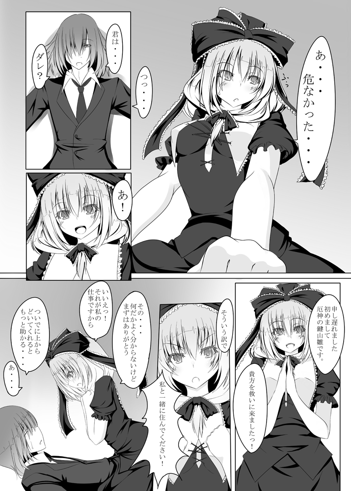 厄神様がやってくるっ！！ page 7 full