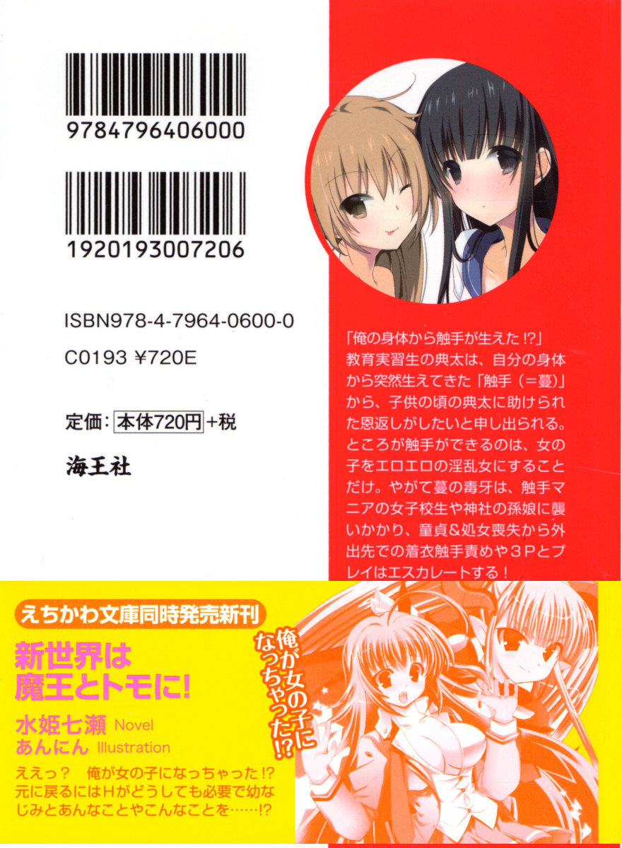 Enmusubi no Shokushu-sama!? ~Shikigami Tsuru no Meiwaku na Ongaeshi~ page 3 full