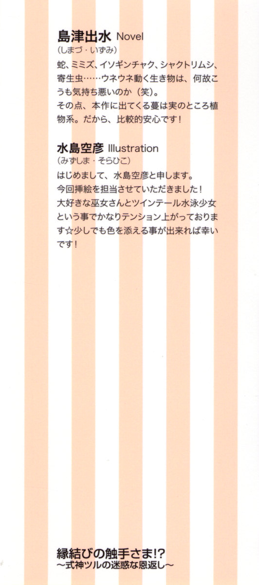 Enmusubi no Shokushu-sama!? ~Shikigami Tsuru no Meiwaku na Ongaeshi~ page 6 full