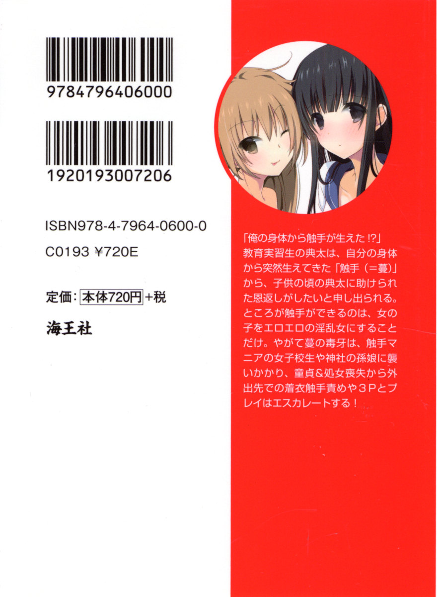 Enmusubi no Shokushu-sama!? ~Shikigami Tsuru no Meiwaku na Ongaeshi~ page 7 full