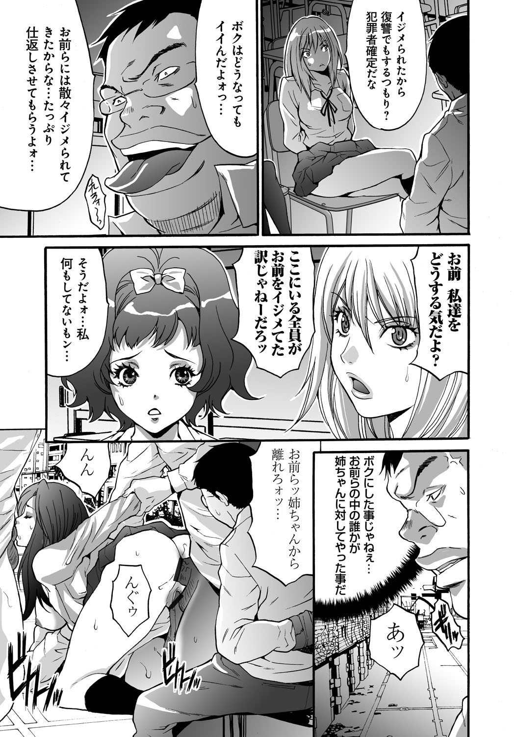 Ryoujoku Shihai page 6 full
