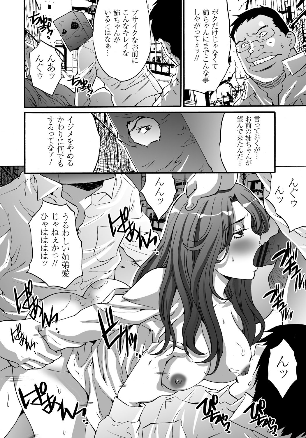 Ryoujoku Shihai page 7 full