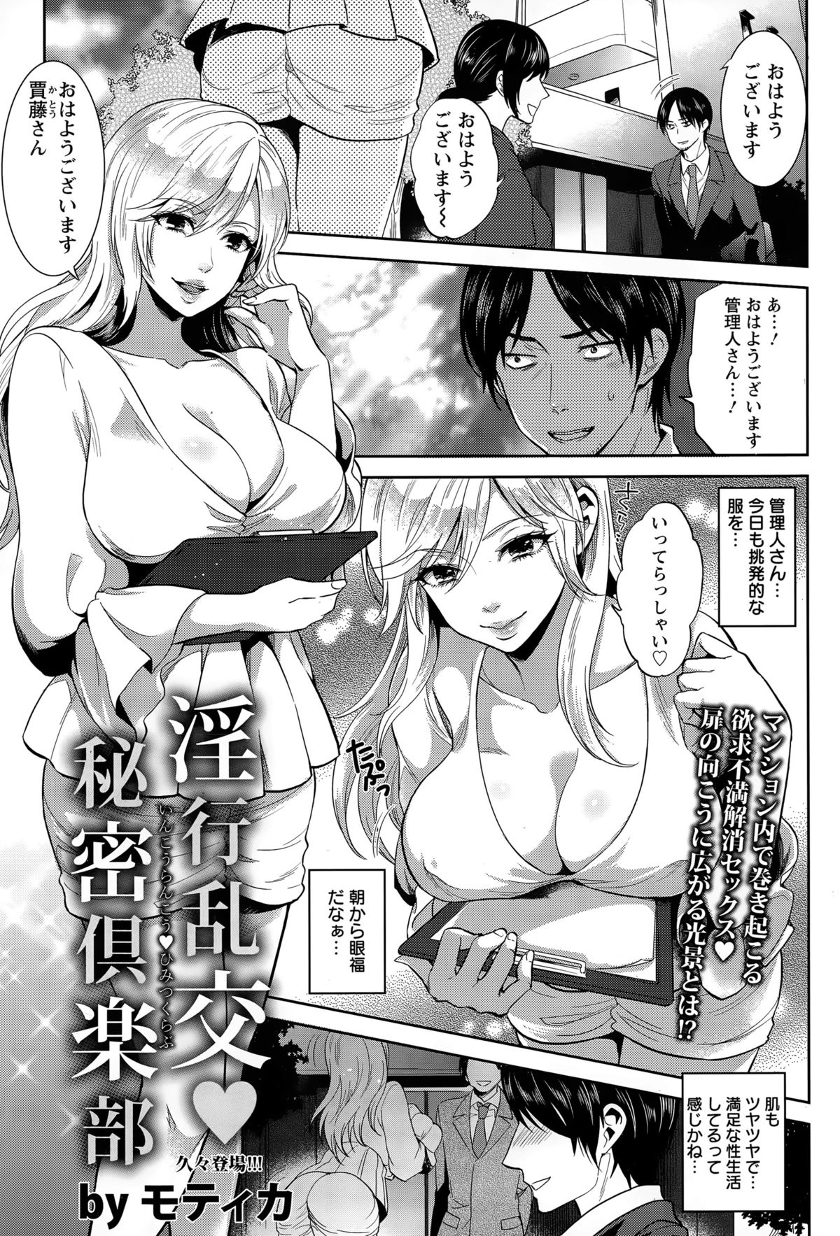Inkou Rankou ♥ Himitsu Club page 1 full