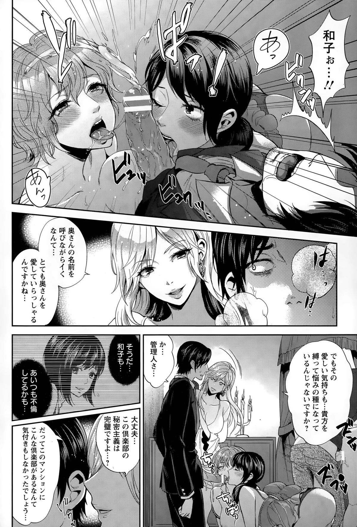 Inkou Rankou ♥ Himitsu Club page 8 full