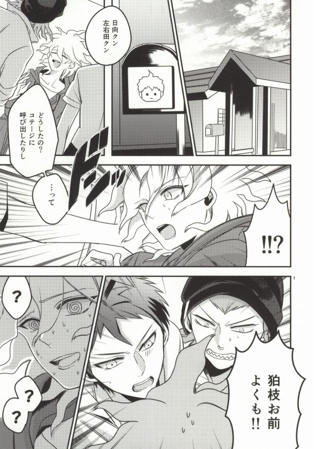 Komaeda tte bokki suru no ka? page 2 full