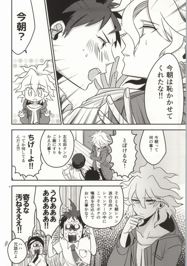 Komaeda tte bokki suru no ka? page 3 full