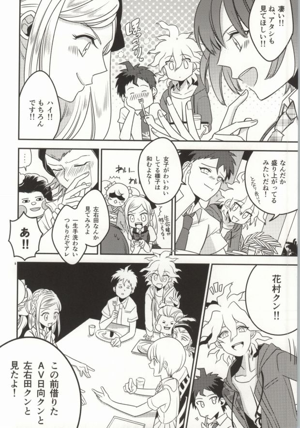 Komaeda tte bokki suru no ka? page 5 full
