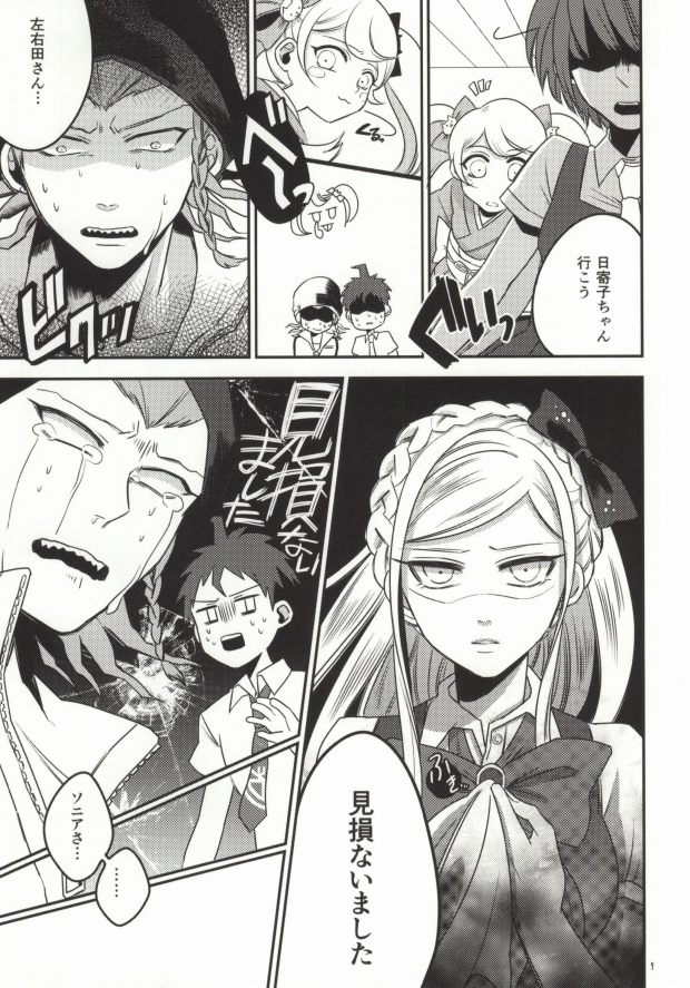 Komaeda tte bokki suru no ka? page 8 full