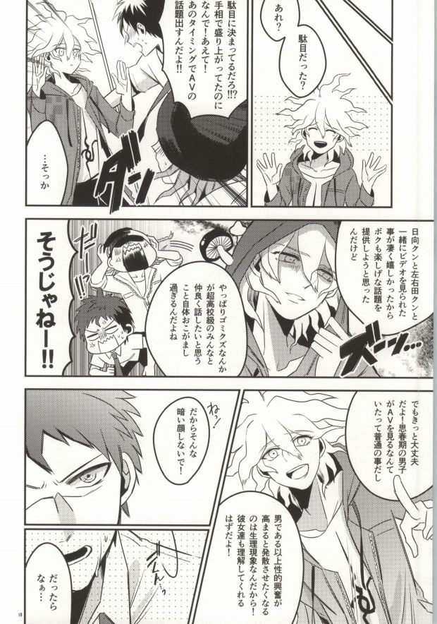 Komaeda tte bokki suru no ka? page 9 full