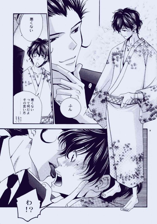 Souda, Onsen Ikou. page 6 full