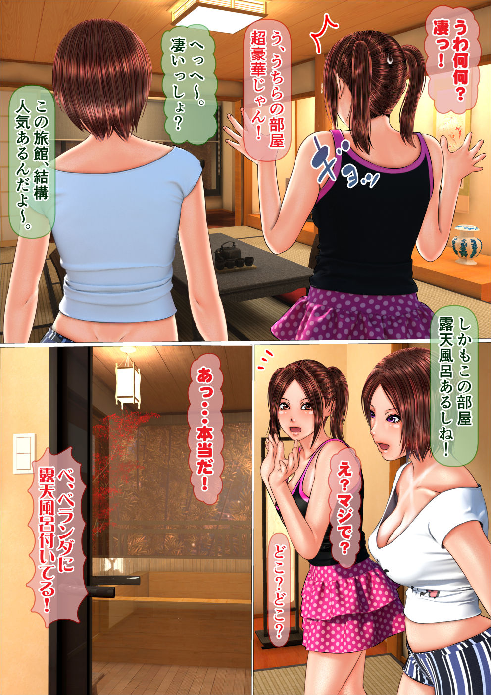 Gal na Imouto to Onsen Ryokan ni Tomattara Shojo Soushitsu Saseru Koto ni Natta Hanashi page 4 full