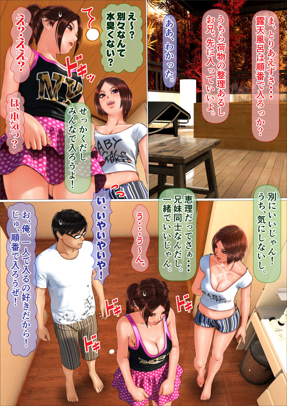 Gal na Imouto to Onsen Ryokan ni Tomattara Shojo Soushitsu Saseru Koto ni Natta Hanashi page 6 full