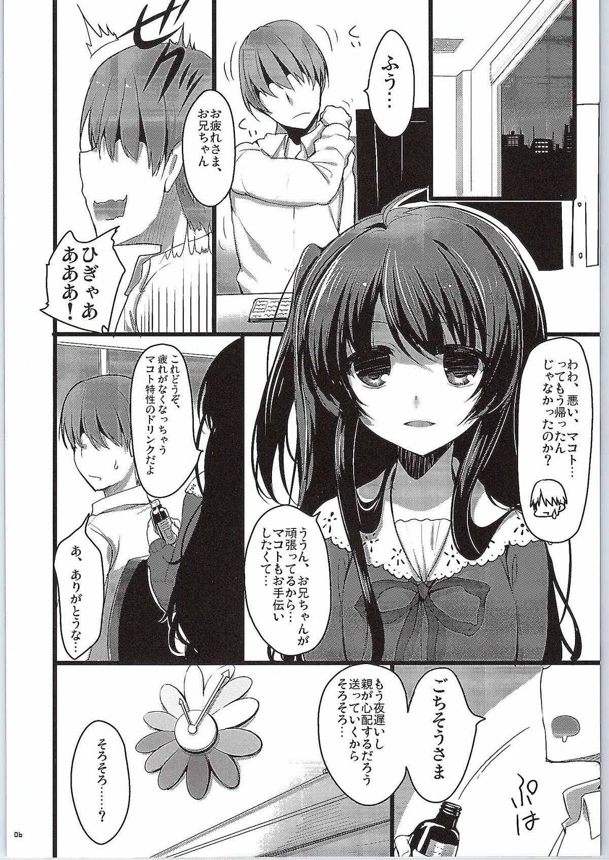 GOOD NIGHTMARE page 5 full