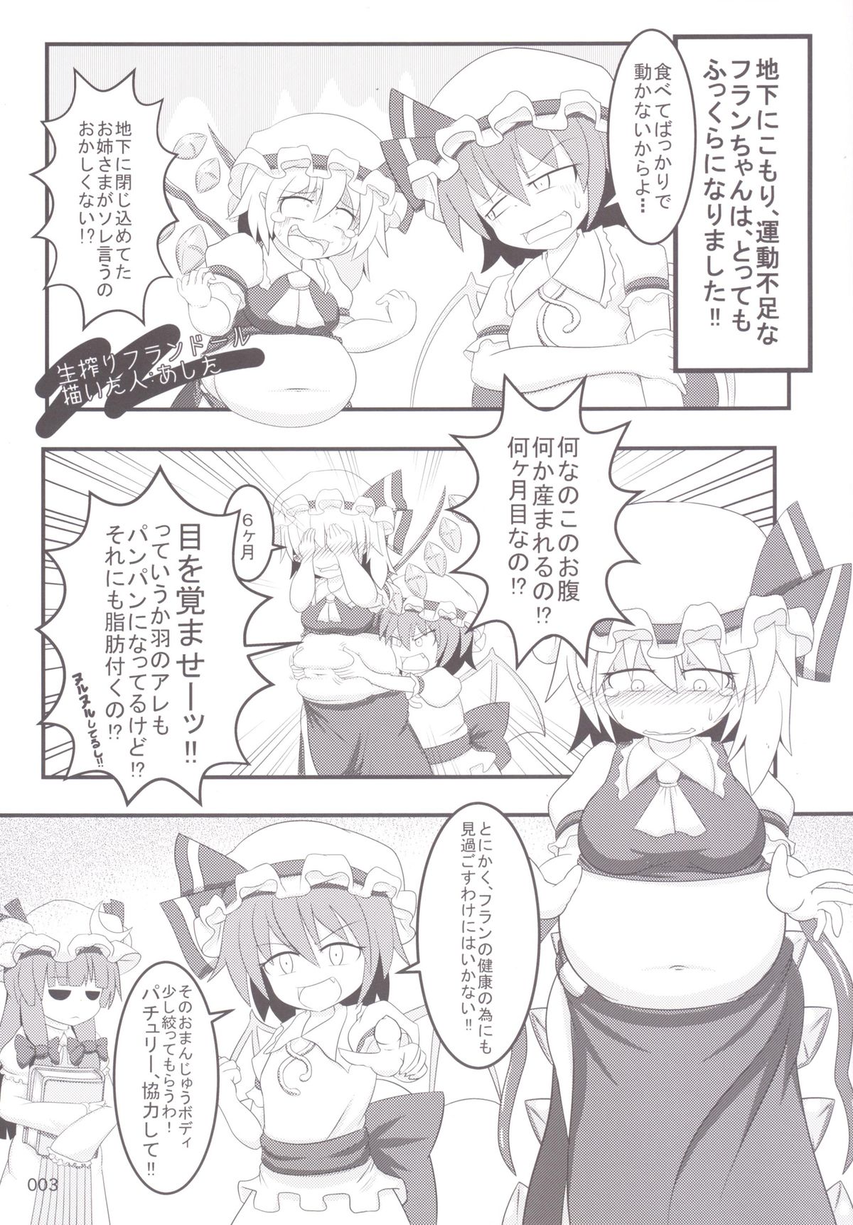 Touhou Oniku Goudou page 2 full