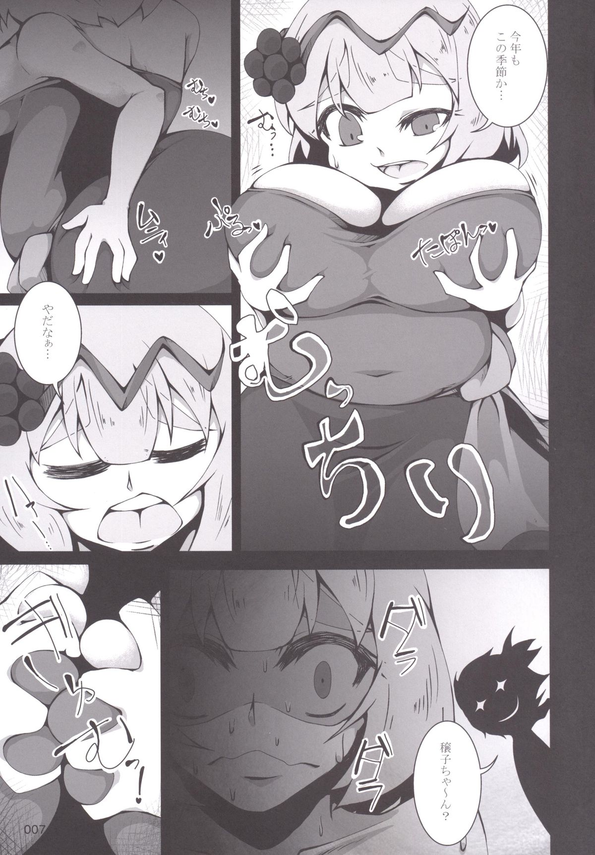 Touhou Oniku Goudou page 6 full