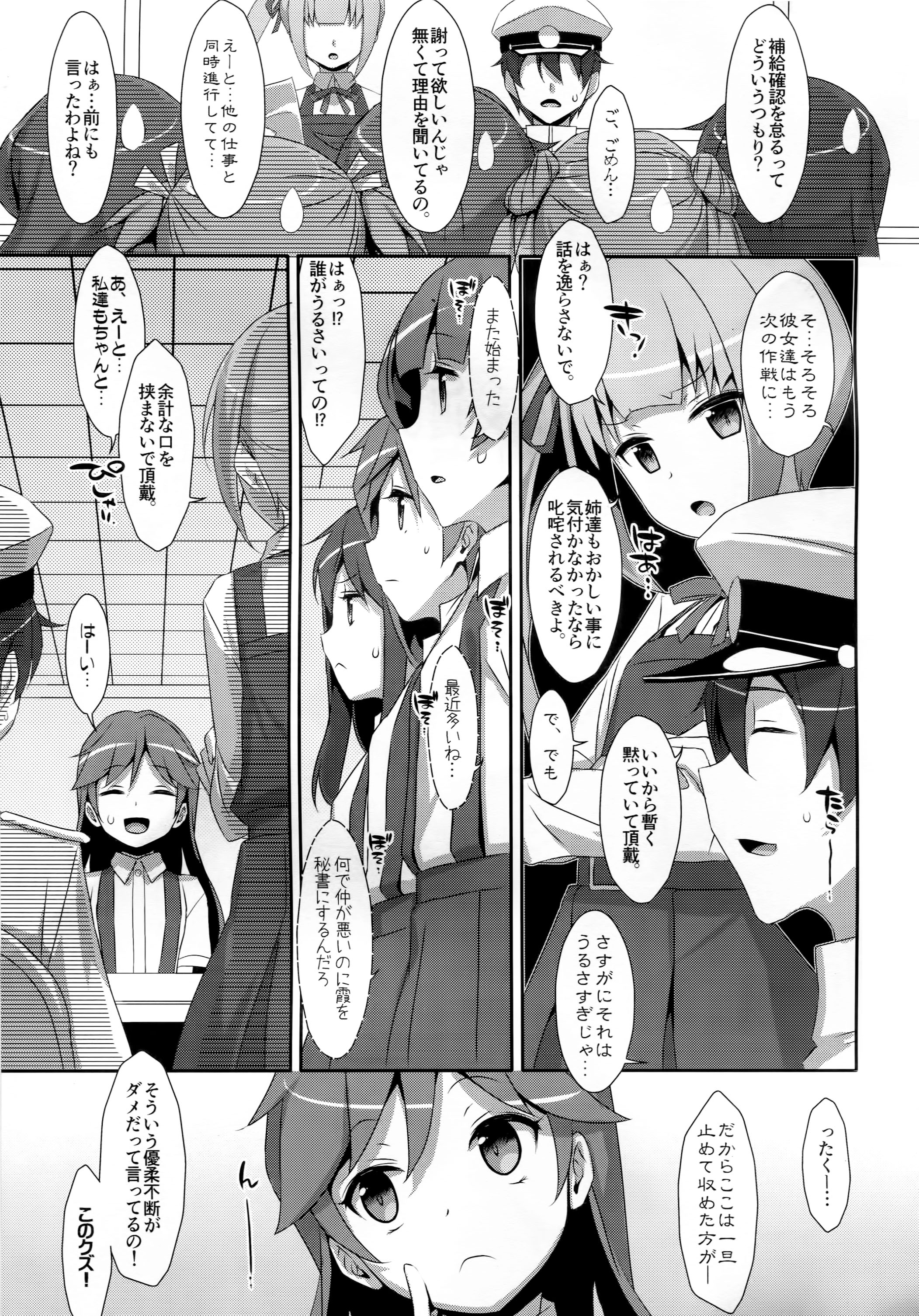 Naka Warui Furi Shite Kasumi to Teitoku ga ××× Shimakuri tte Hontou desu ka? page 2 full
